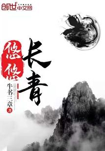 悠悠长日 悠悠长日