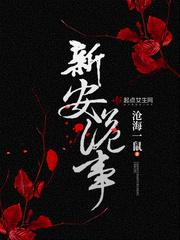 风雪盟全文免费阅读 风雪盟全文免费阅读