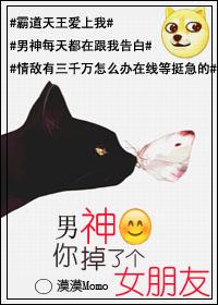 你掉了一个男朋友 你掉了一个男朋友