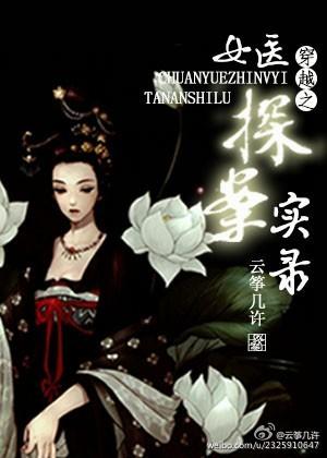 穿越女医类排行榜完本 穿越女医类排行榜完本