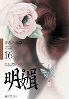 明媚的笔顺 明媚的笔顺