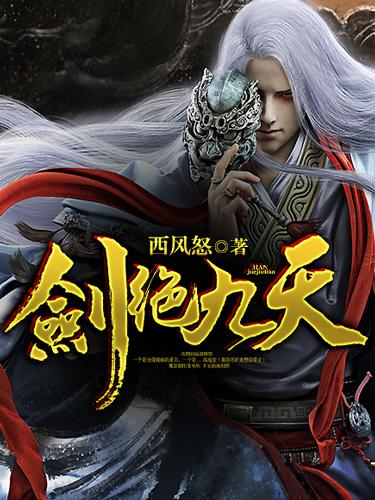 九天剑体诀 九天剑体诀