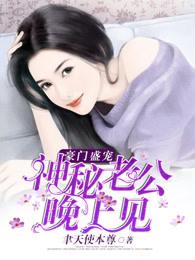 神秘总裁娇蛮妻 神秘总裁娇蛮妻