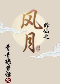 前任遍仙界同人 前任遍仙界同人