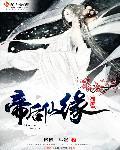 gl帝后 gl帝后