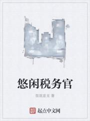 税务官齐亚德 税务官齐亚德