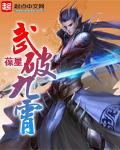 武破九霄等级详细划分 武破九霄等级详细划分