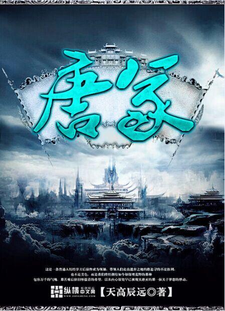 唐冢旋 唐冢旋