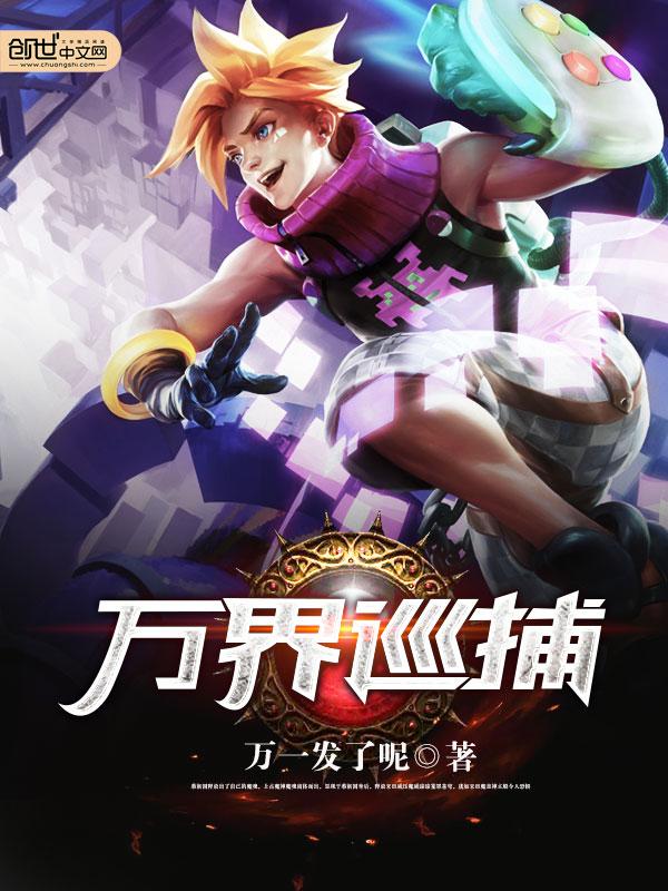 万界巡狩 万界巡狩