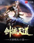 无尽剑神叶辰 无尽剑神叶辰