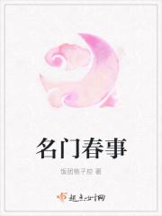 名门春事前世是怎么回事 名门春事前世是怎么回事