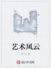 艺术风暴作文 艺术风暴作文