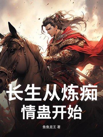 长生从斩妖除魔 长生从斩妖除魔