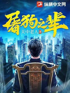 屠狗之辈多仗义下一句 屠狗之辈多仗义下一句