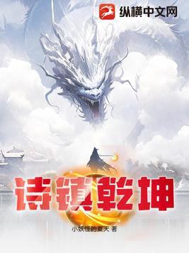 什么乾坤诗句 什么乾坤诗句