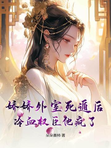 娇娇 全文 娇娇 全文