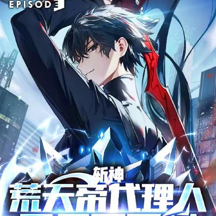 斩荒和天帝什么关系 斩荒和天帝什么关系