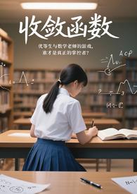收敛函数by果汁 收敛函数by果汁