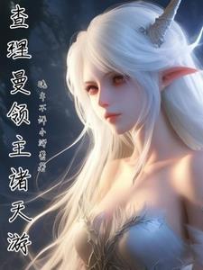 从今天开始做贵族 从今天开始做贵族