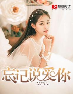 忘记爱你了 忘记爱你了