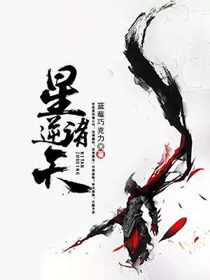 星降诸天 星降诸天