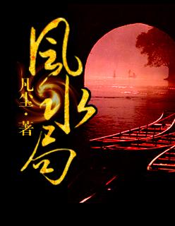 星途风水局 星途风水局