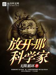 科学神秘 科学神秘