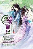 双世宠妃14爷 双世宠妃14爷