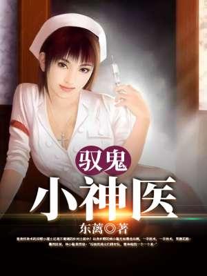驭鬼邪后 驭鬼邪后