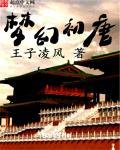 梦幻西游唐人 梦幻西游唐人