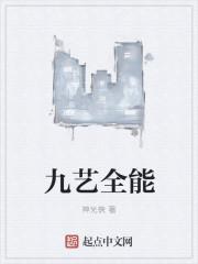 九艺效果图 九艺效果图