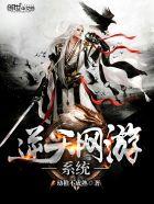 逆天游戏系统25章贴吧 逆天游戏系统25章贴吧