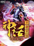 王者里面神话装备怎么出 王者里面神话装备怎么出