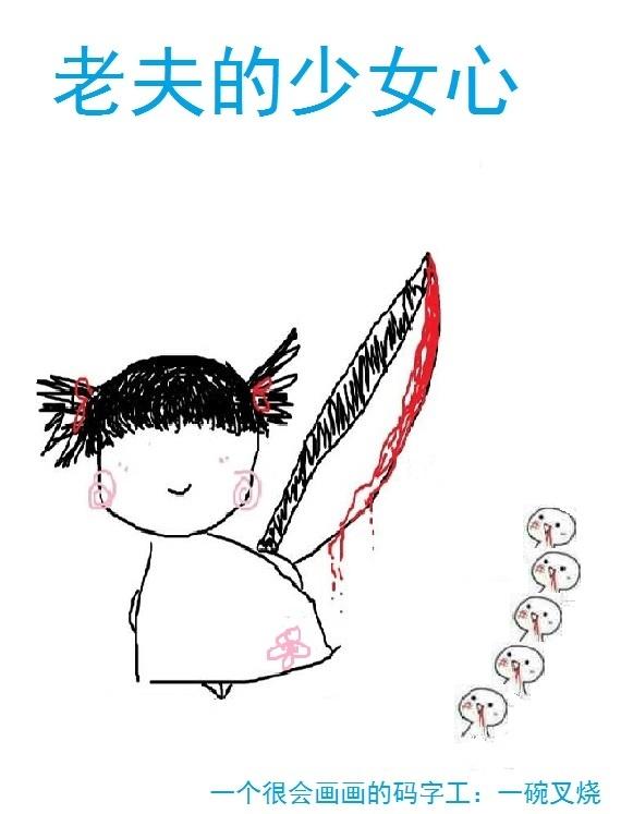 老夫的少女心免费 老夫的少女心免费