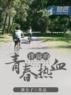 青春洋溢热情奔放 青春洋溢热情奔放