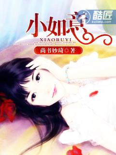 小如意王莹 小如意王莹