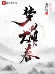 梦回大明春女主简介 梦回大明春女主简介