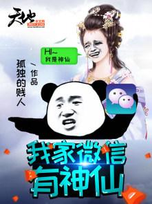 我的微信有神仙 我的微信有神仙