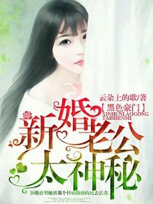 新婚之夜老公太厉害了 新婚之夜老公太厉害了