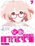 快穿攻略反派Boss 珠朱 快穿攻略反派Boss 珠朱