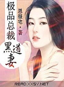 极品总裁的近身保镖 极品总裁的近身保镖