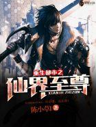 重生都市之仙界至尊百度百科 重生都市之仙界至尊百度百科