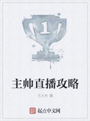 主帅挑战啥意思 主帅挑战啥意思
