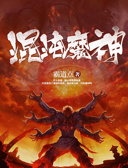 混沌魔神时辰 混沌魔神时辰