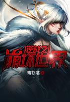逆战世界赛 逆战世界赛