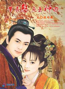 带着傻夫去种田【完结】 作者笑蓝 带着傻夫去种田【完结】 作者笑蓝