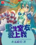 室友是个重生者 室友是个重生者
