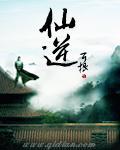 仙逆全文阅读 仙逆全文阅读