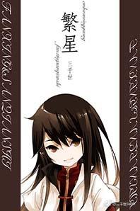 繁星音乐 繁星音乐