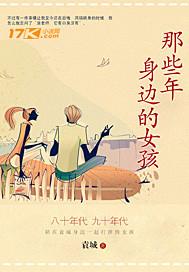 那些年经历的女孩 那些年经历的女孩